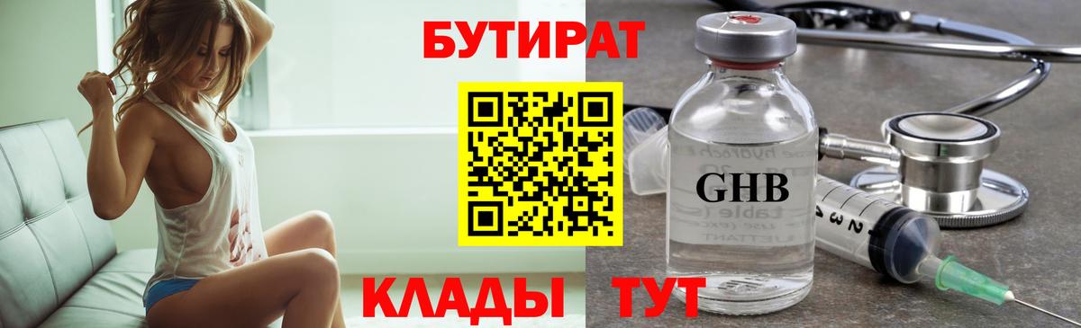 Бутират  Бутират 99%  Вход с VPN  Родники 