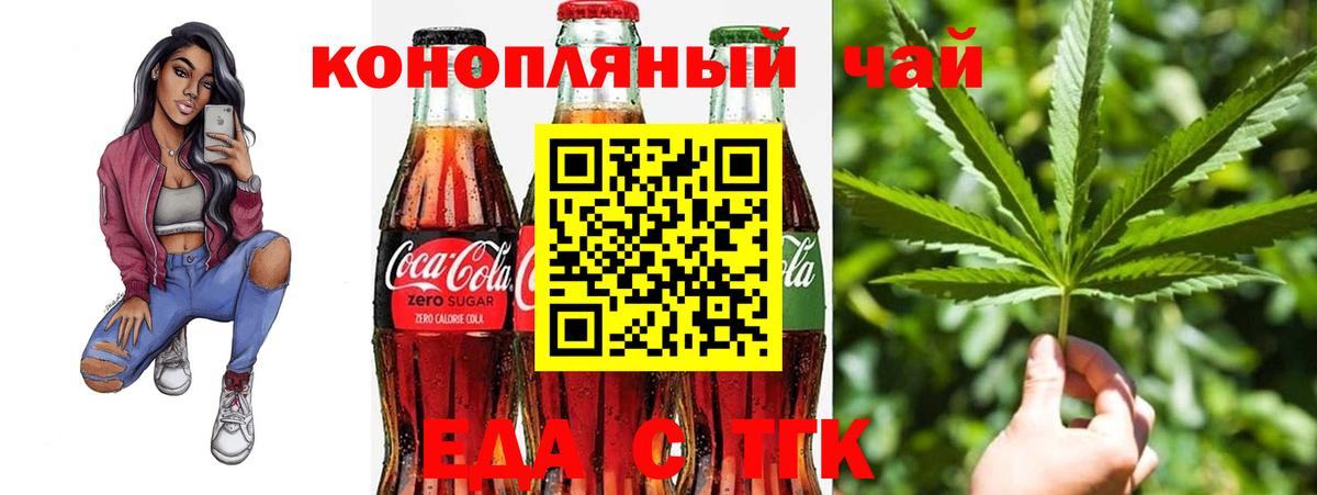 Печенье с ТГК конопля  Вход с VPN  Родники 
