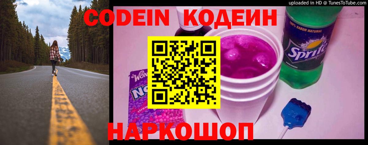 Родники  Codein напиток Lean (лин)  Вход с VPN  Кодеин Purple Drank 