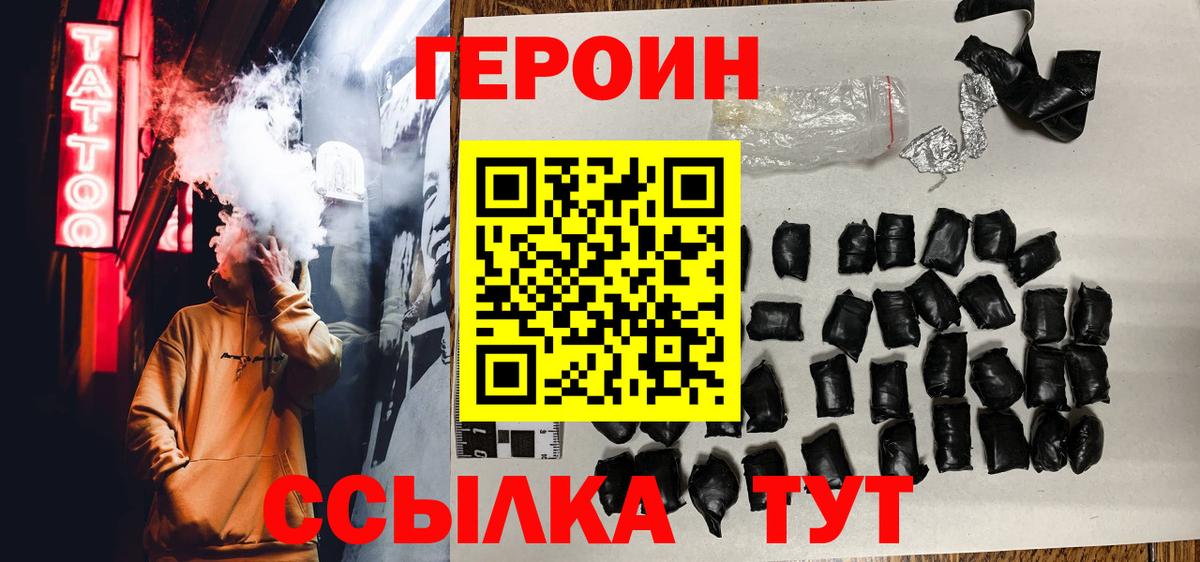Героин хмурый  Вход с VPN  Родники 
