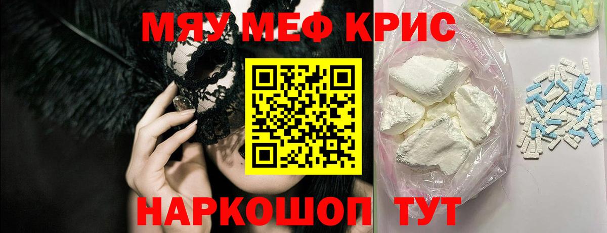 Меф кристаллы Родники