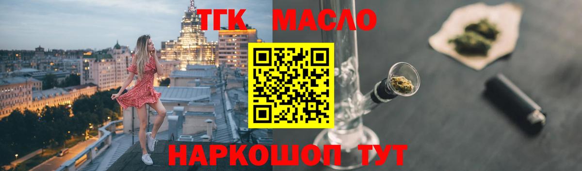 Дистиллят ТГК THC oil  Вход с VPN  Родники  ТГК вейп с тгк 